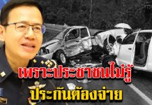 คปภ. สั่งประกันภัย จ่ายค่าชดเชยรถส่งซ่อม นำเคลม วันละ 1,000 บาท